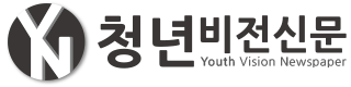 청년비전신문